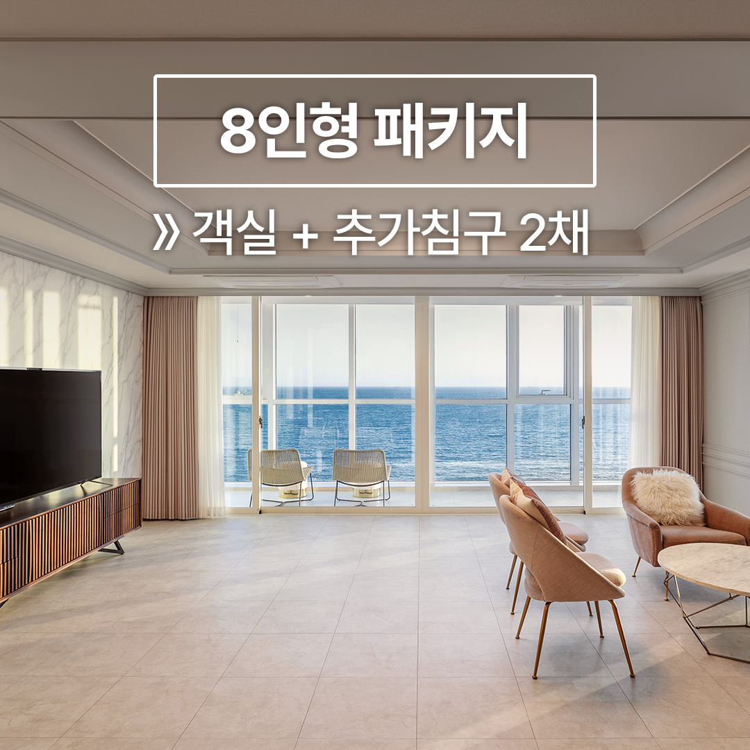 8인형 패키지